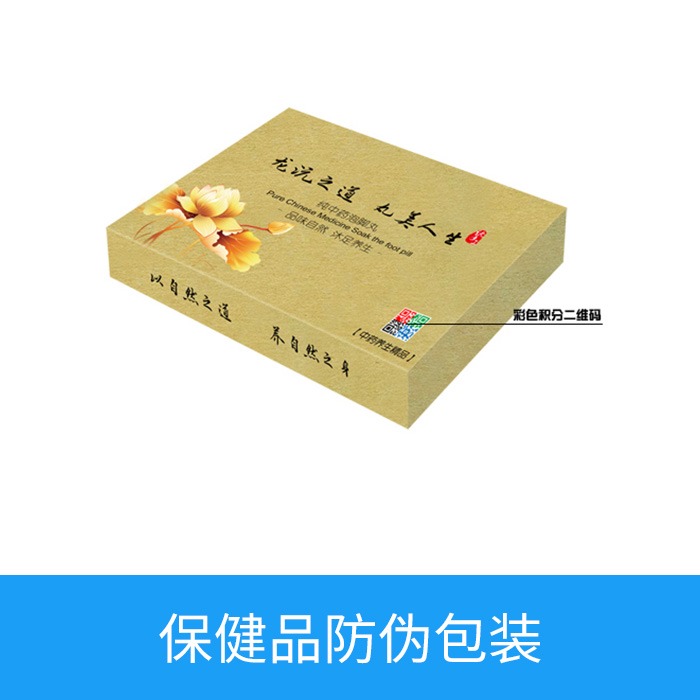 保健品防伪包装