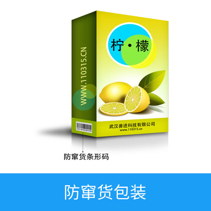 防窜货包装