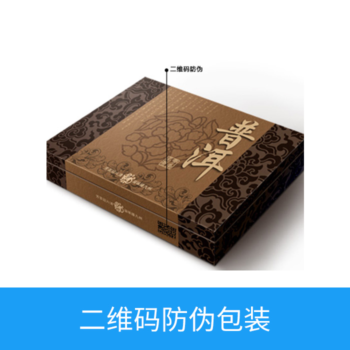 二维码防伪包装
