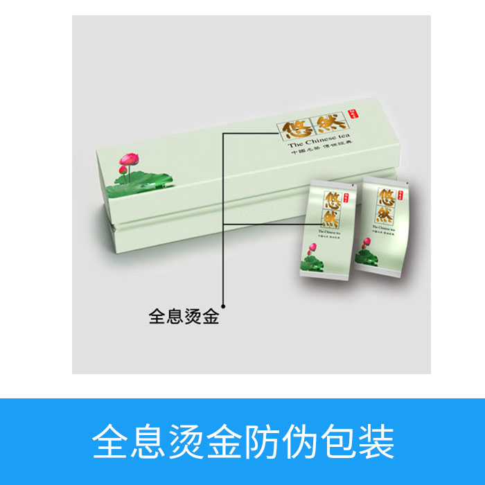 全息烫金防伪包装