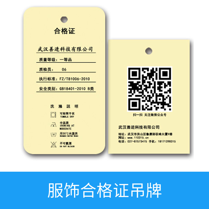 服饰合格证吊牌