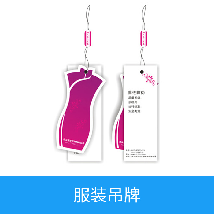 服装吊牌