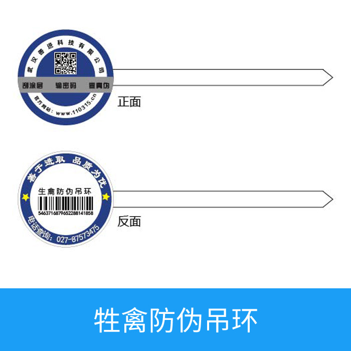 牲禽防伪吊环