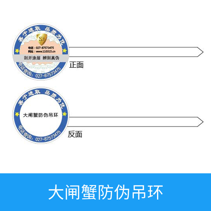大闸蟹防伪吊环