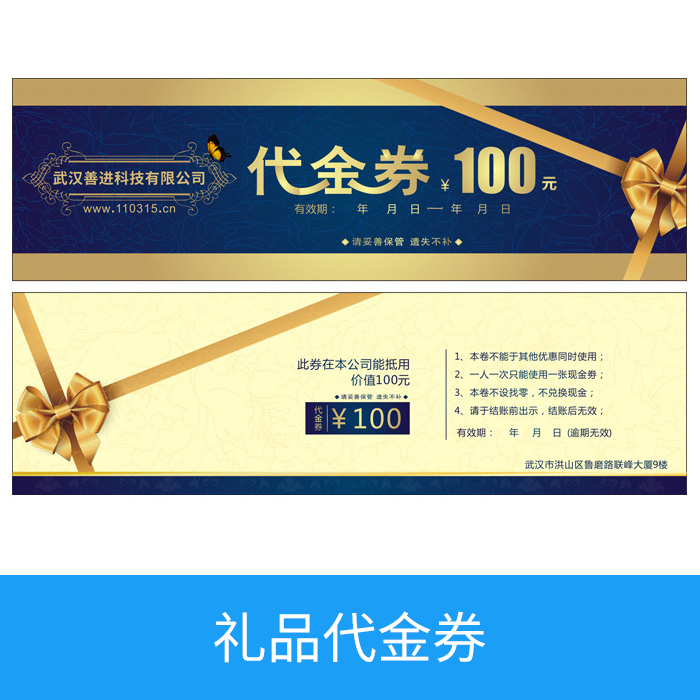 礼品代金券