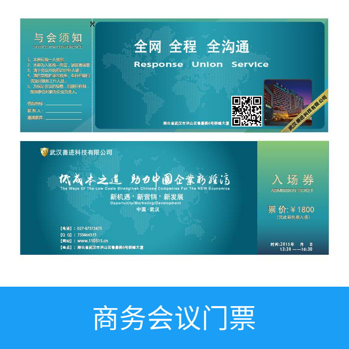 商务会议门票