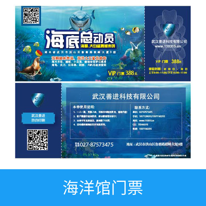 海洋馆门票
