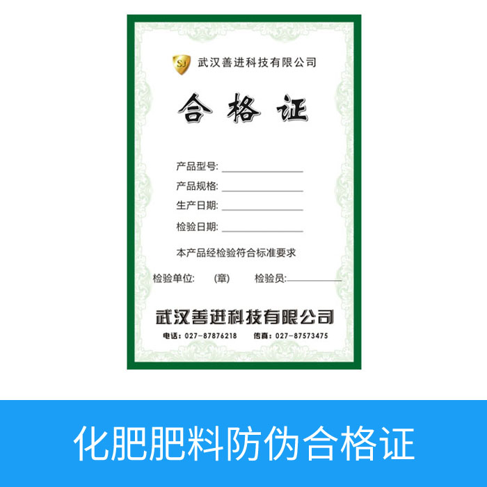 化肥肥料合格证