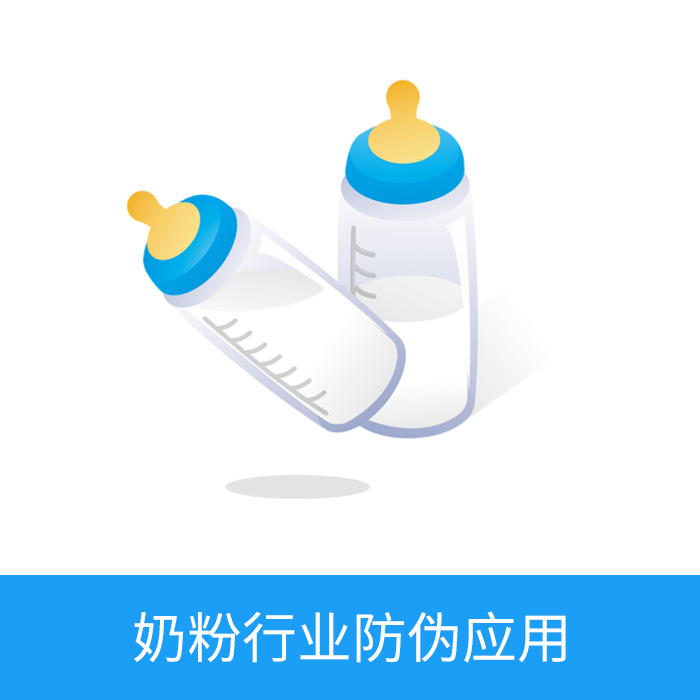 奶粉行业应用