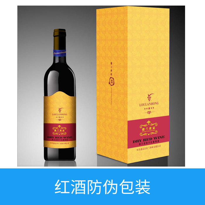 红酒防伪包装