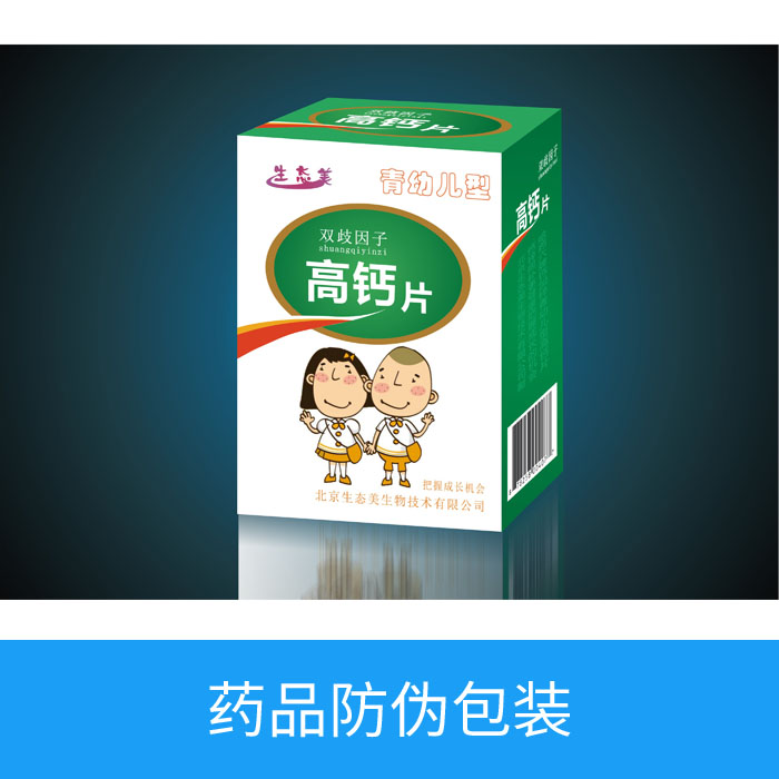 药品防伪包装