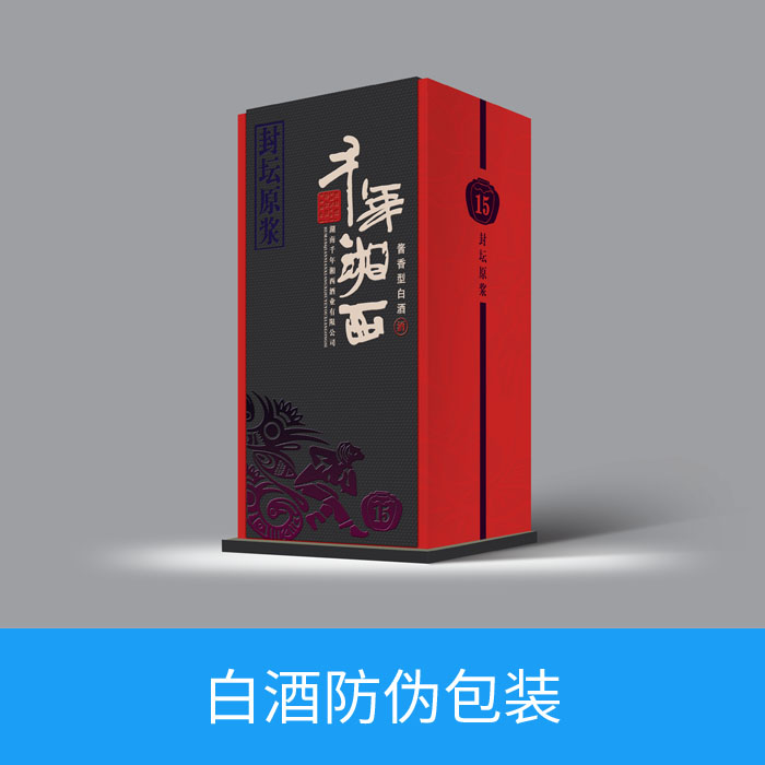 白酒防伪包装